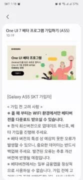 samsung galaxy a55 jizni korea one ui 7 beta